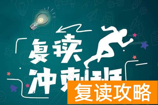 高考复读需要什么条件（高考复读的要求）