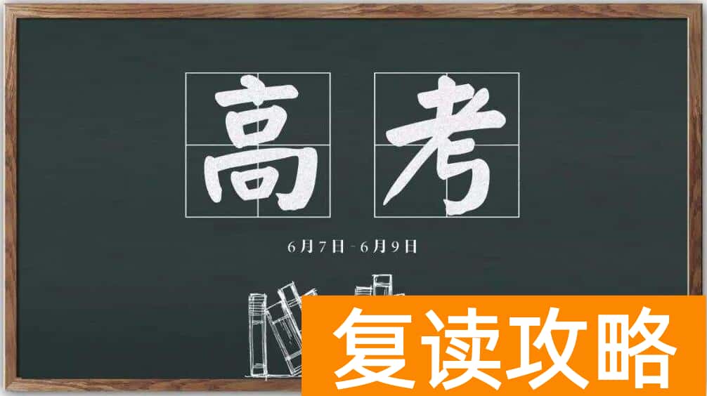 高考复读一般什么时候报名（高考复读生网上报名流程）
